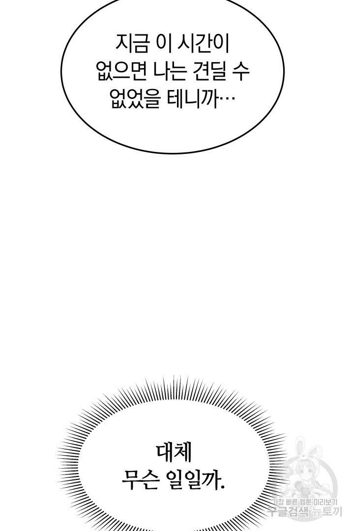 저도 결혼은 처음이라서요 43화 51