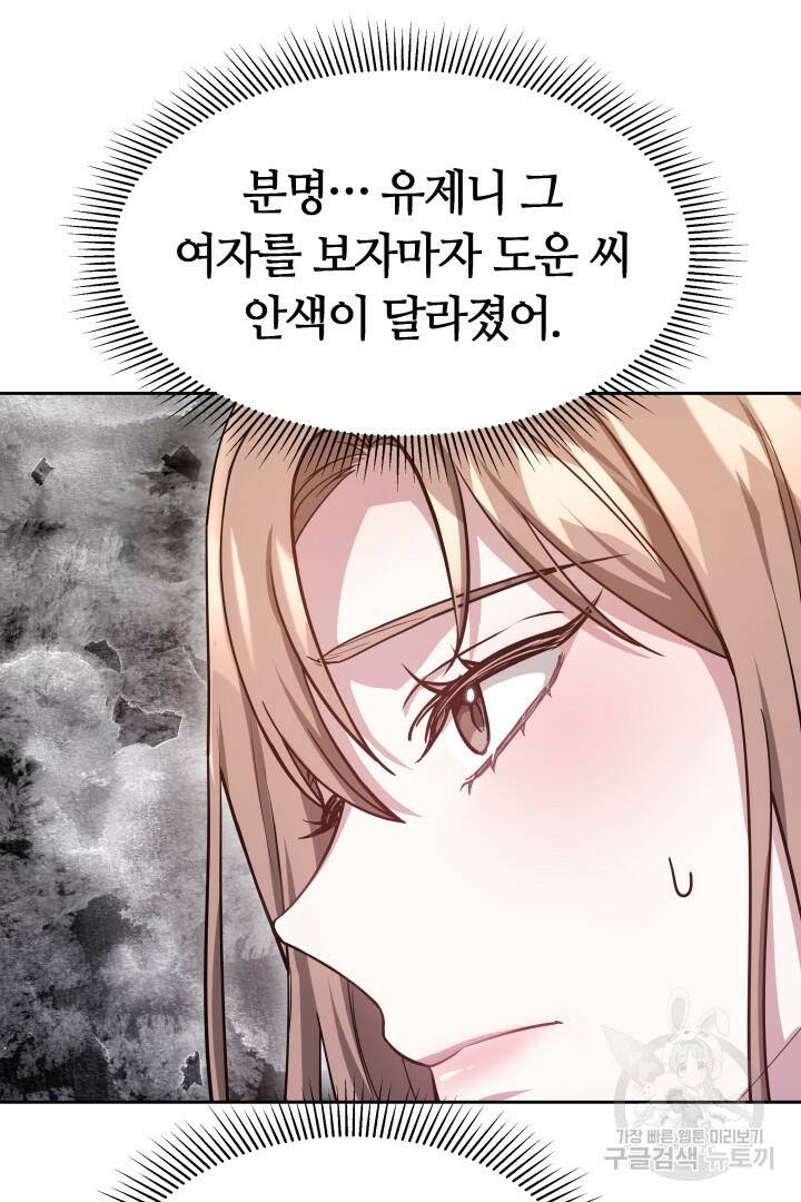 저도 결혼은 처음이라서요 43화 53