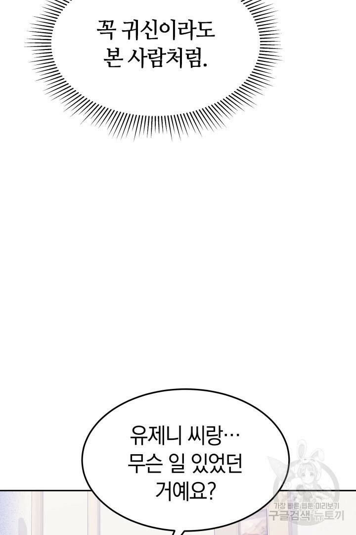 저도 결혼은 처음이라서요 43화 54