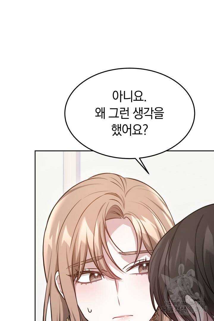 저도 결혼은 처음이라서요 43화 56