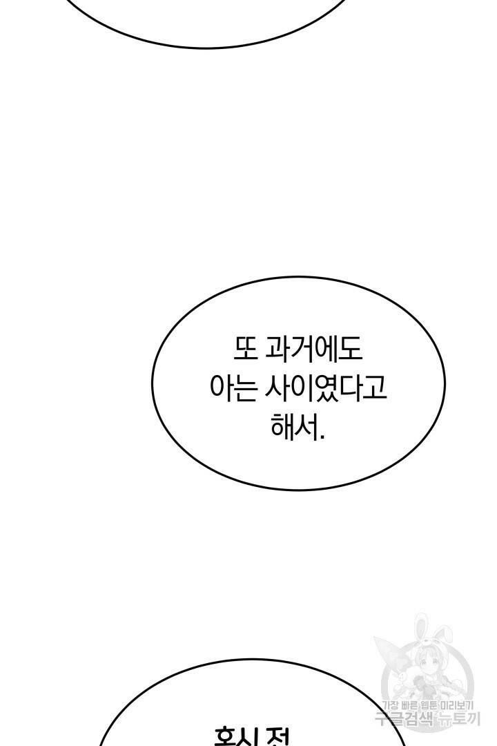 저도 결혼은 처음이라서요 43화 58