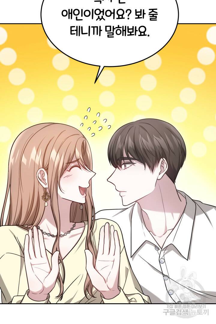 저도 결혼은 처음이라서요 43화 59