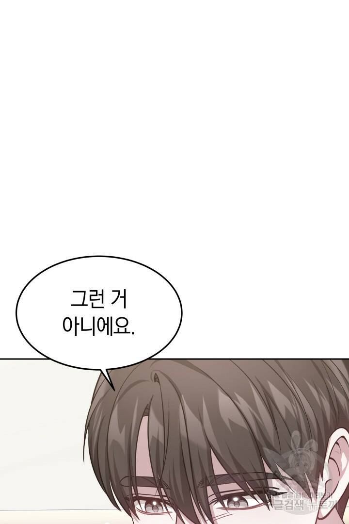 저도 결혼은 처음이라서요 43화 60