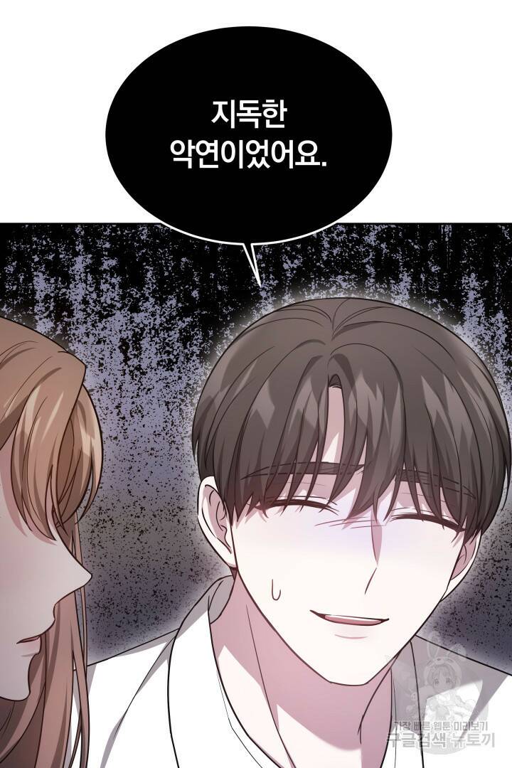 저도 결혼은 처음이라서요 43화 64