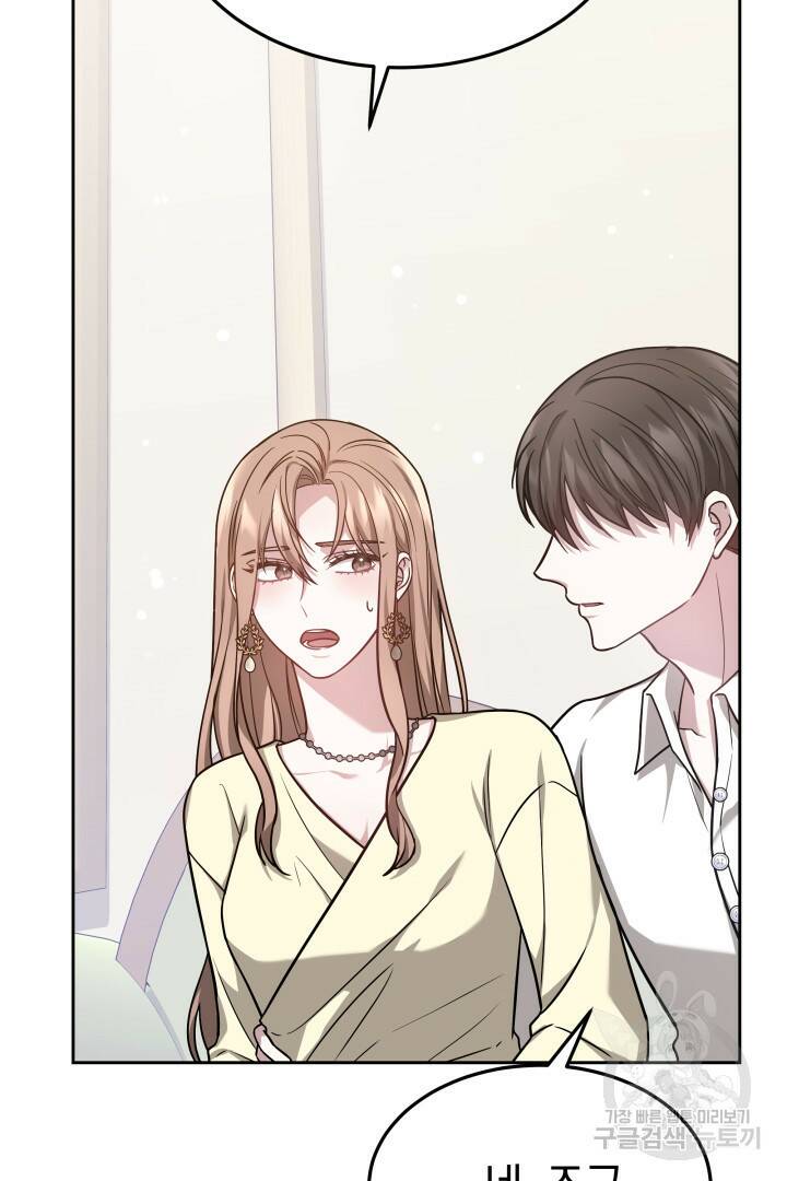 저도 결혼은 처음이라서요 43화 66