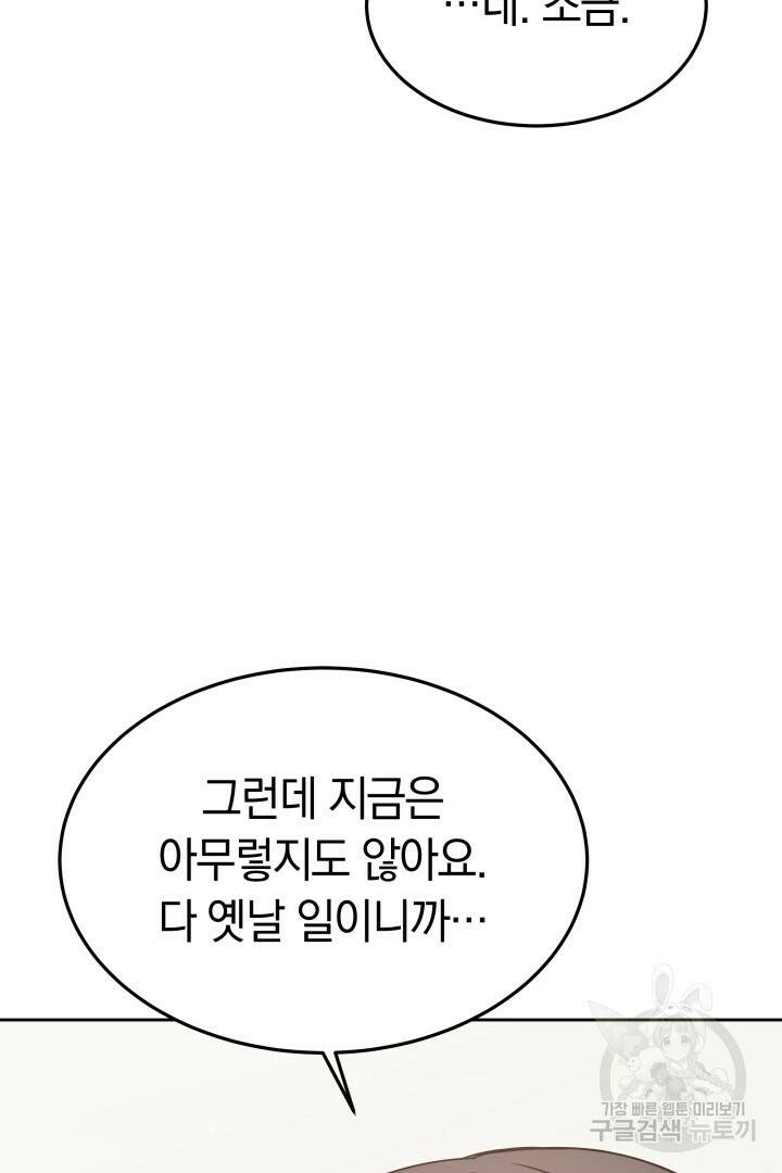 저도 결혼은 처음이라서요 43화 67
