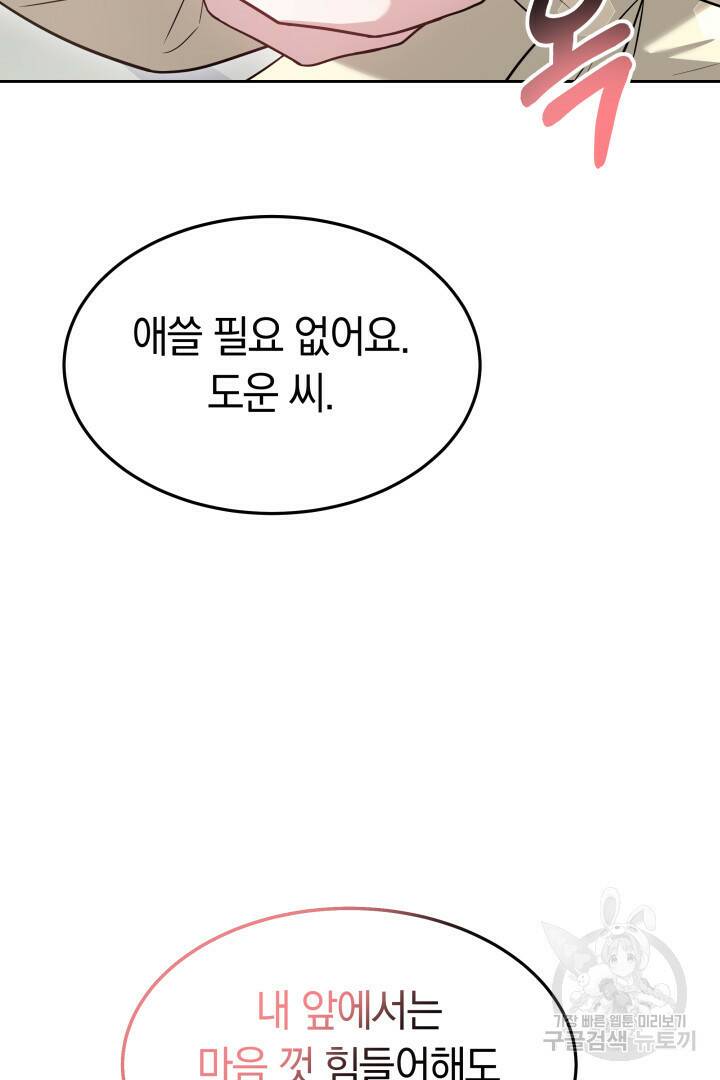 저도 결혼은 처음이라서요 43화 71