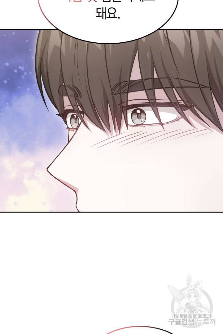 저도 결혼은 처음이라서요 43화 72
