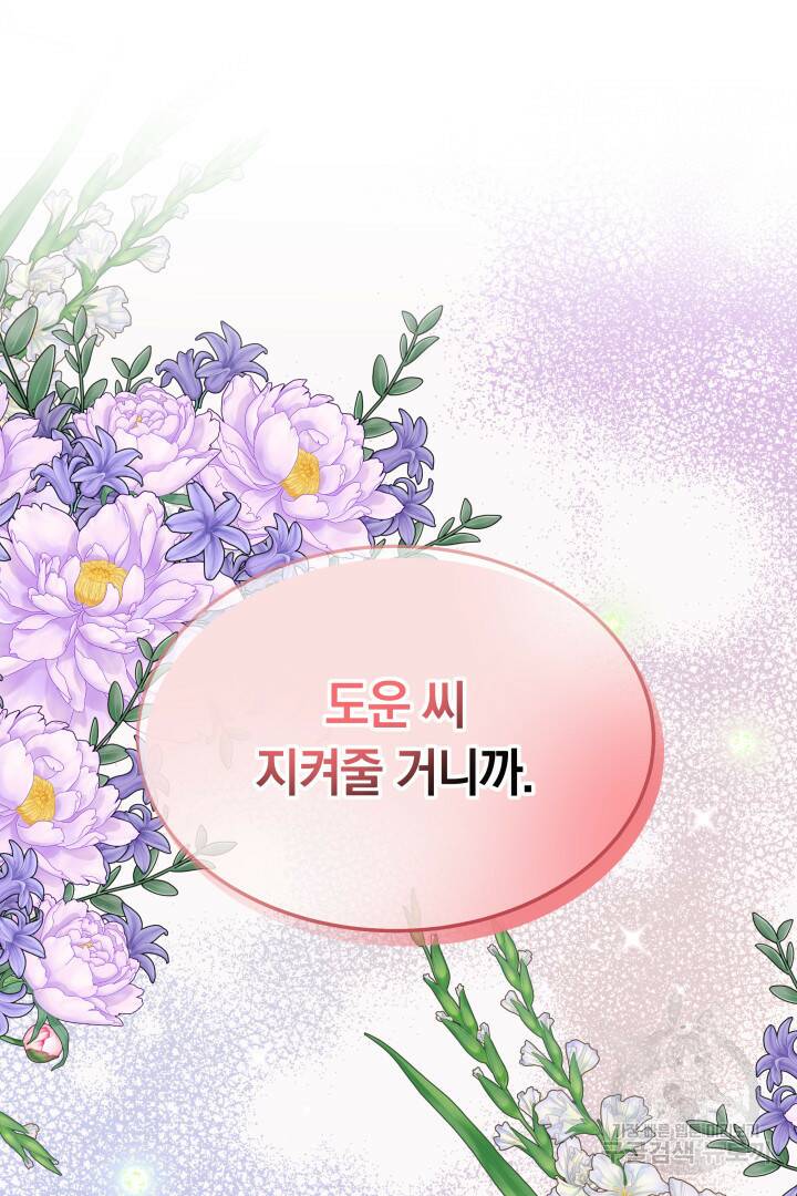 저도 결혼은 처음이라서요 43화 74