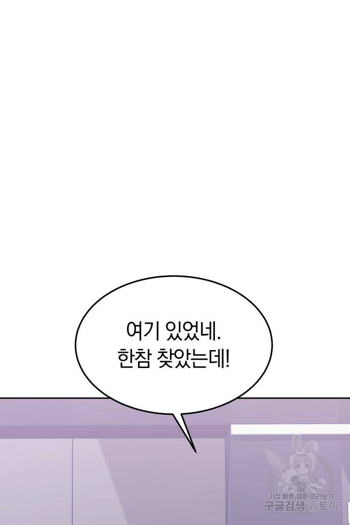 저도 결혼은 처음이라서요 43화 80