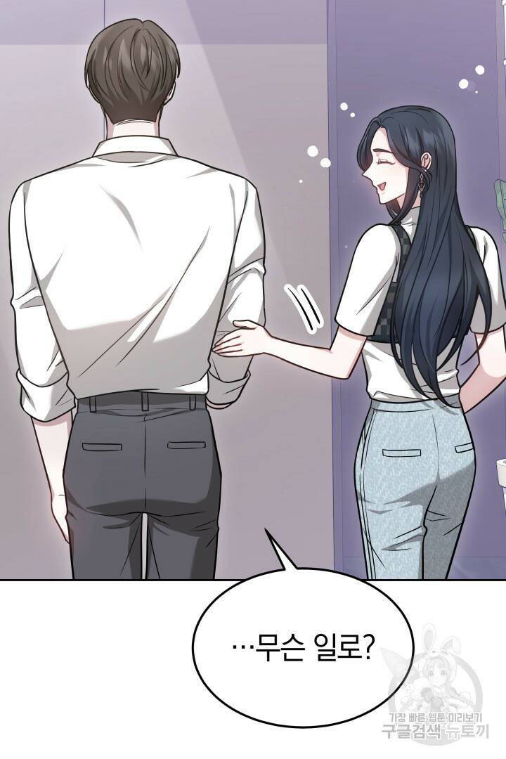 저도 결혼은 처음이라서요 43화 81