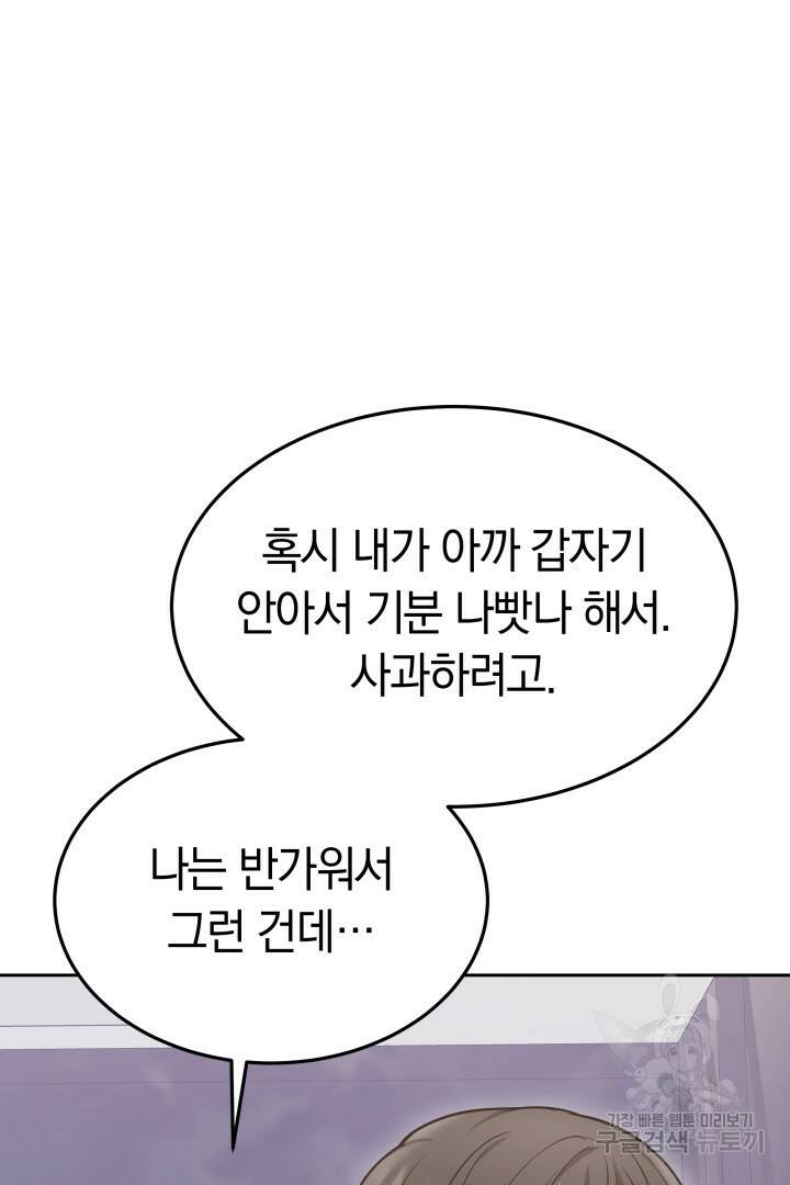 저도 결혼은 처음이라서요 43화 82
