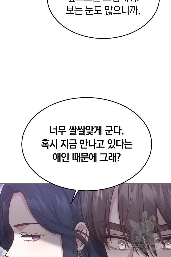 저도 결혼은 처음이라서요 43화 84