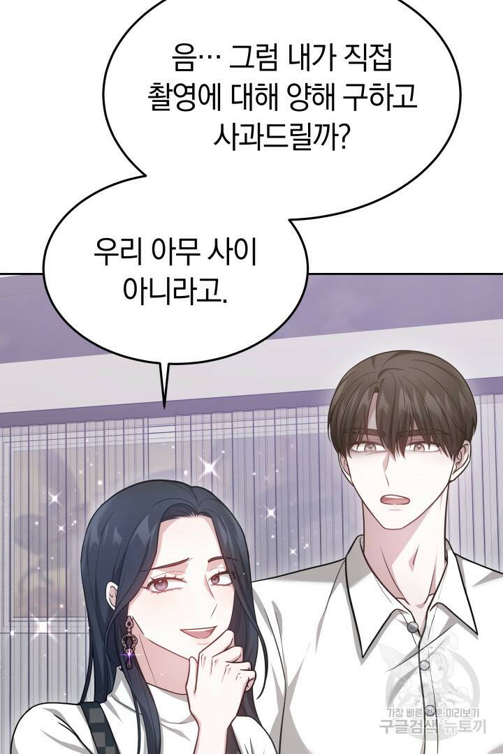 저도 결혼은 처음이라서요 43화 86