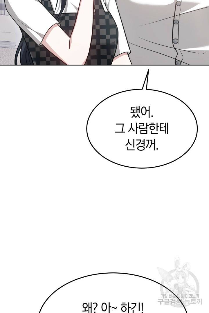 저도 결혼은 처음이라서요 43화 87
