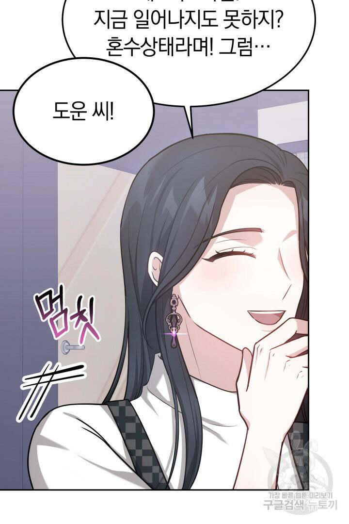 저도 결혼은 처음이라서요 43화 88