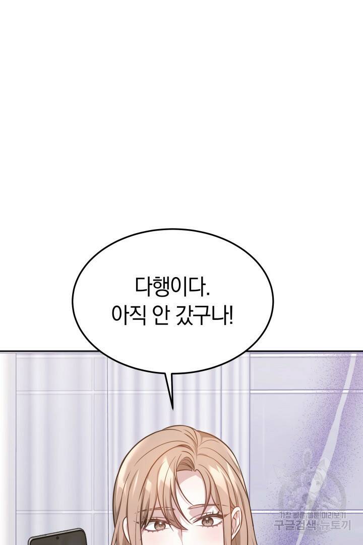 저도 결혼은 처음이라서요 43화 89