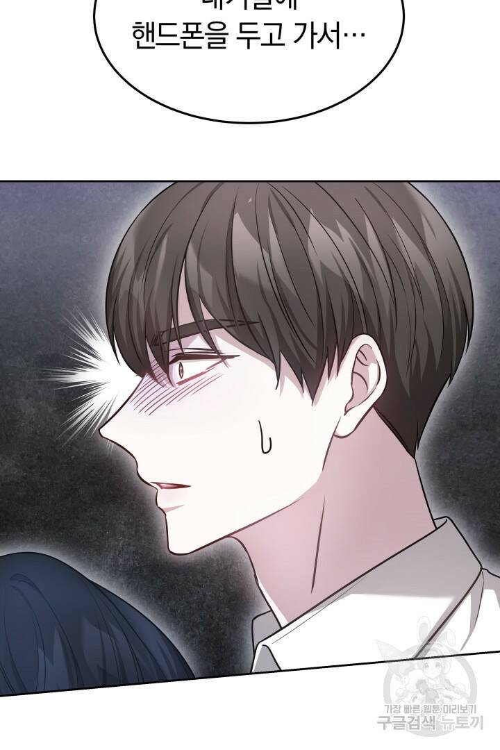 저도 결혼은 처음이라서요 43화 91