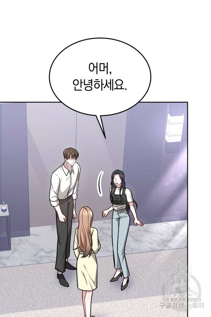저도 결혼은 처음이라서요 43화 93