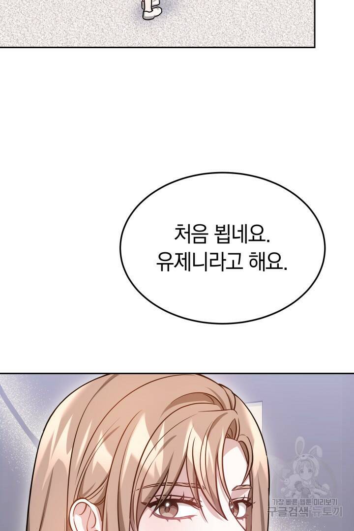 저도 결혼은 처음이라서요 43화 94