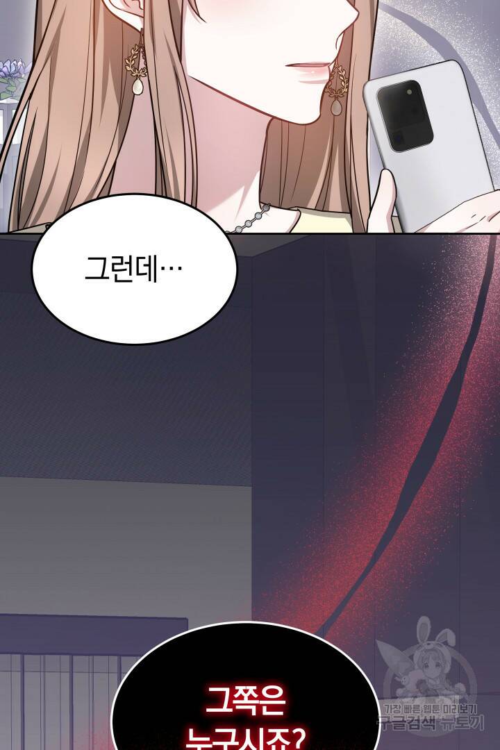저도 결혼은 처음이라서요 43화 95
