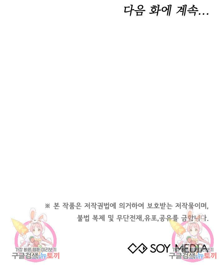 저도 결혼은 처음이라서요 43화 98