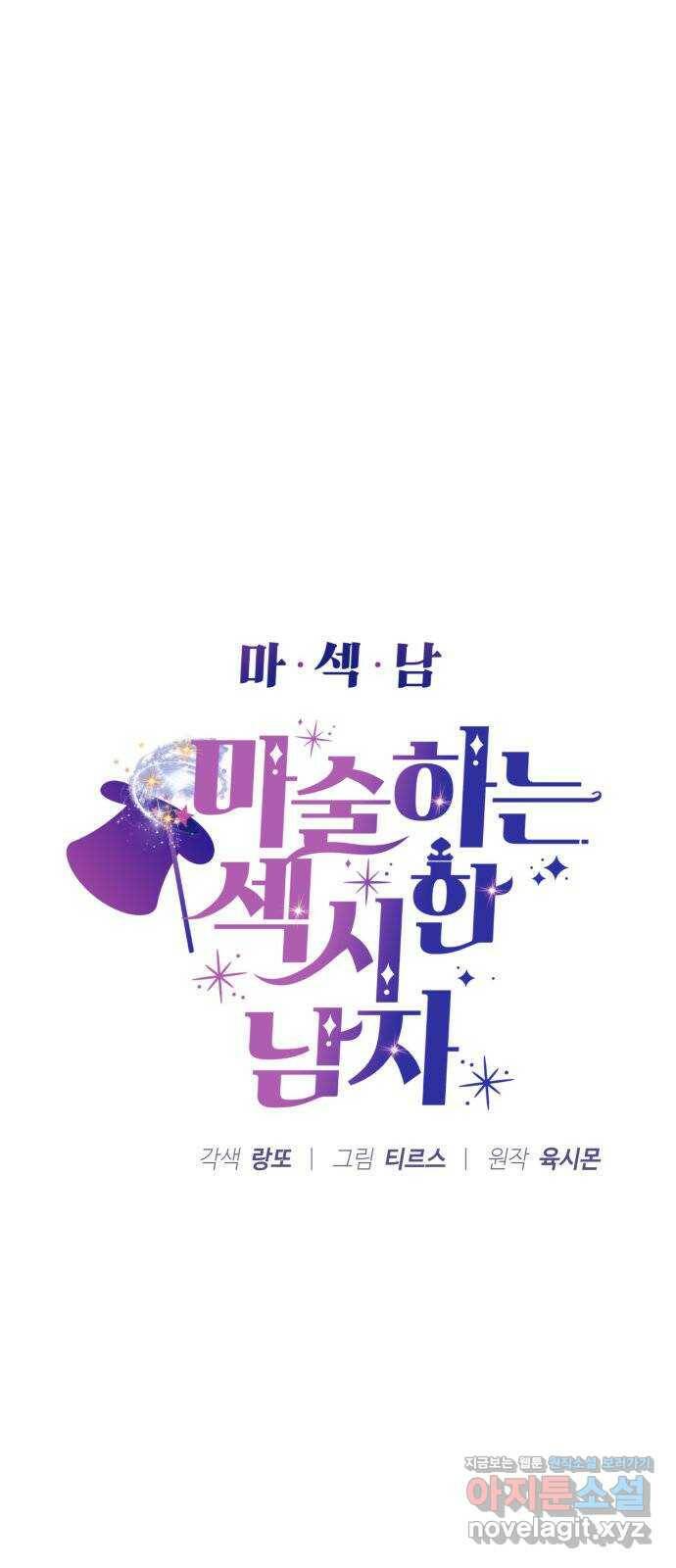 마섹남 - 마술하는 섹시한 남자 24화 4