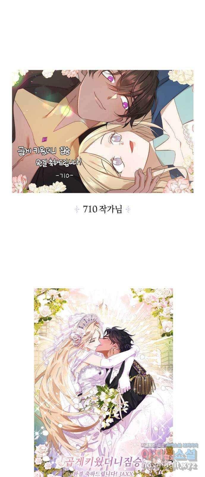 곱게 키웠더니, 짐승 후기 3
