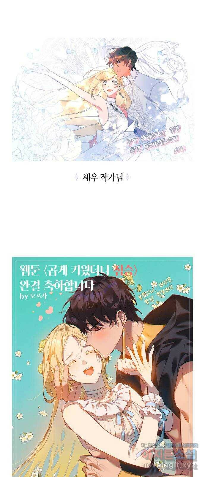 곱게 키웠더니, 짐승 후기 9