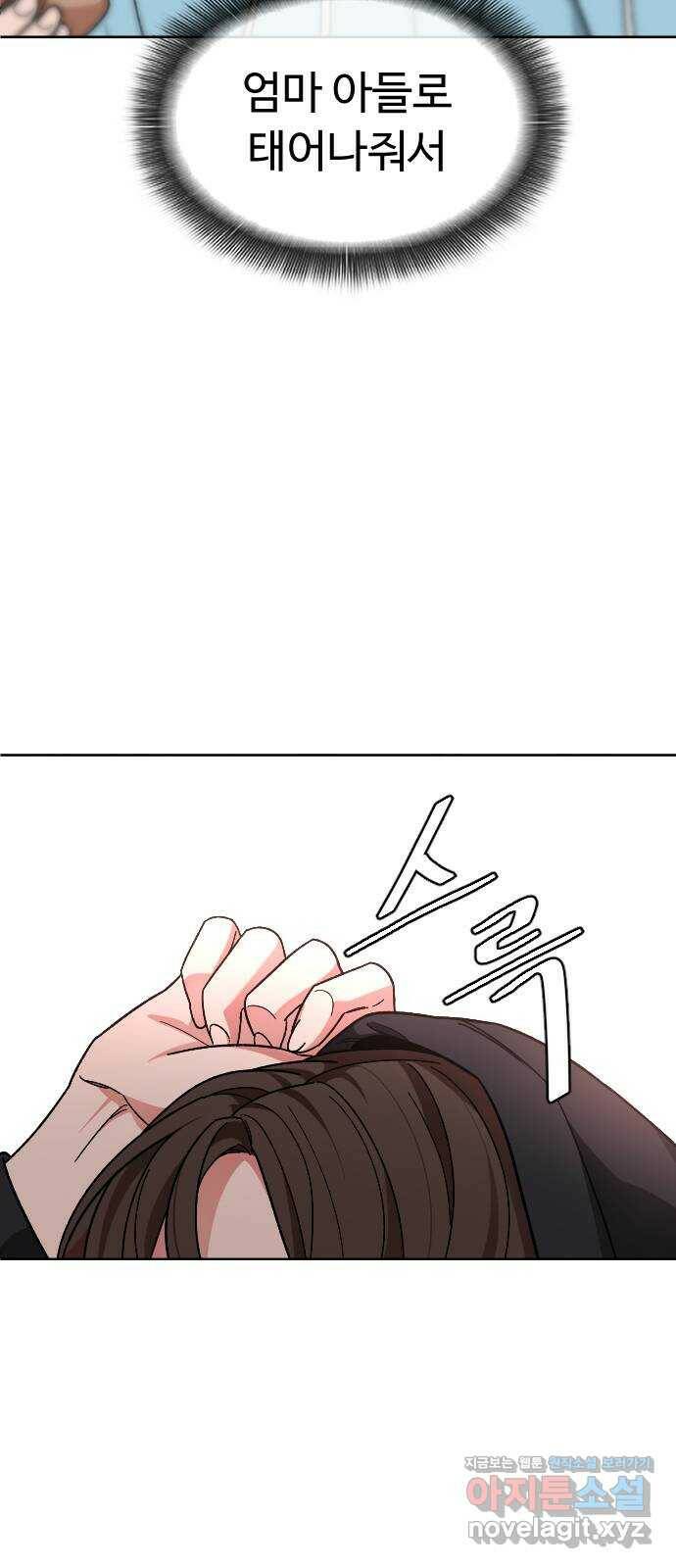 보통아이 66화. 고마워요 (마지막 화) 54