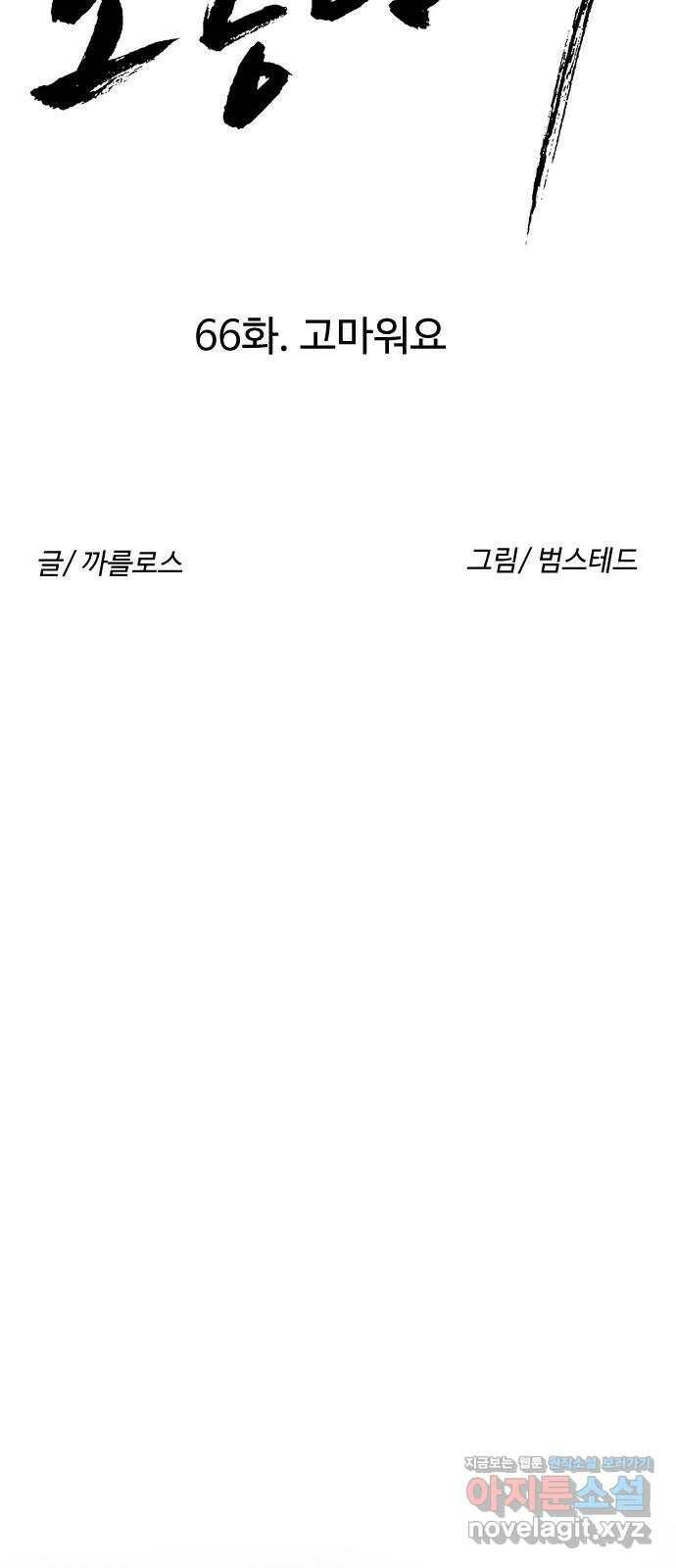 보통아이 66화. 고마워요 (마지막 화) 68
