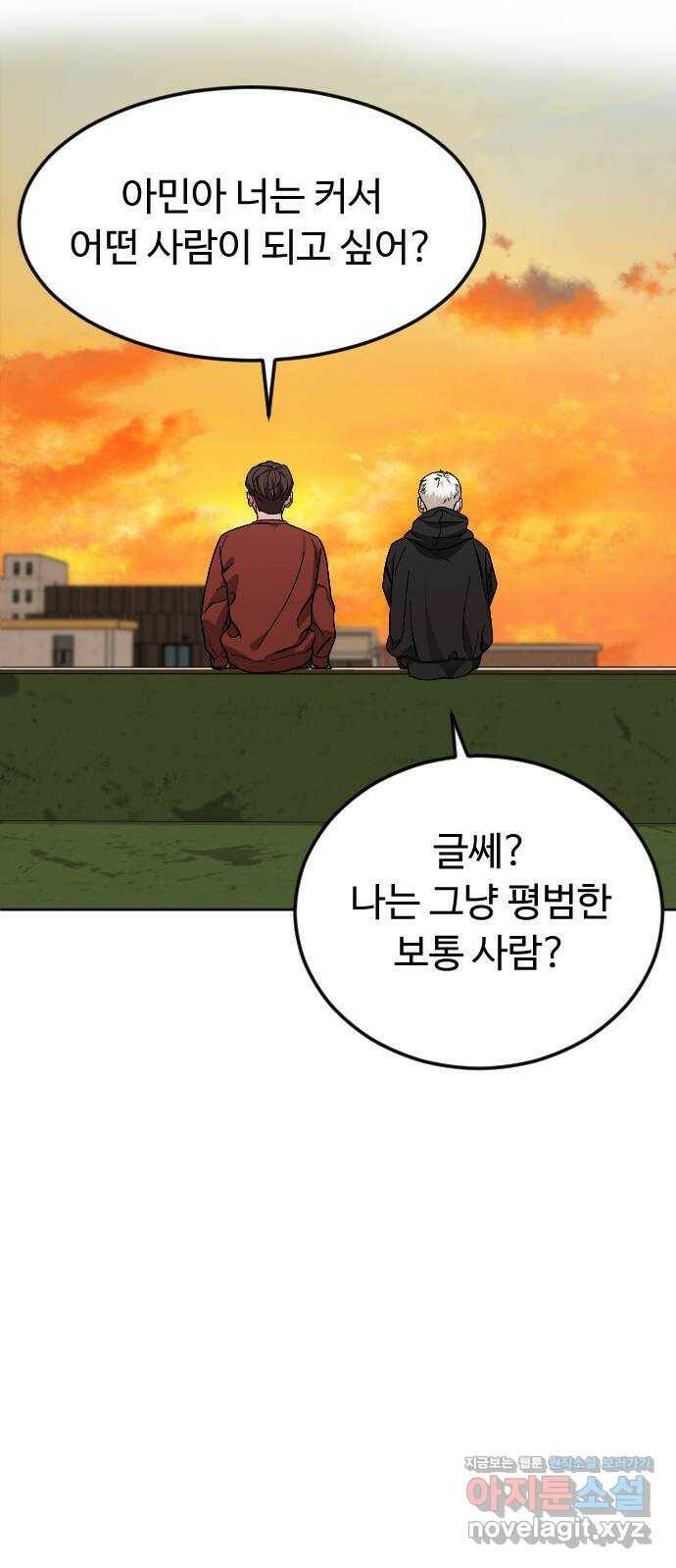 보통아이 66화. 고마워요 (마지막 화) 69