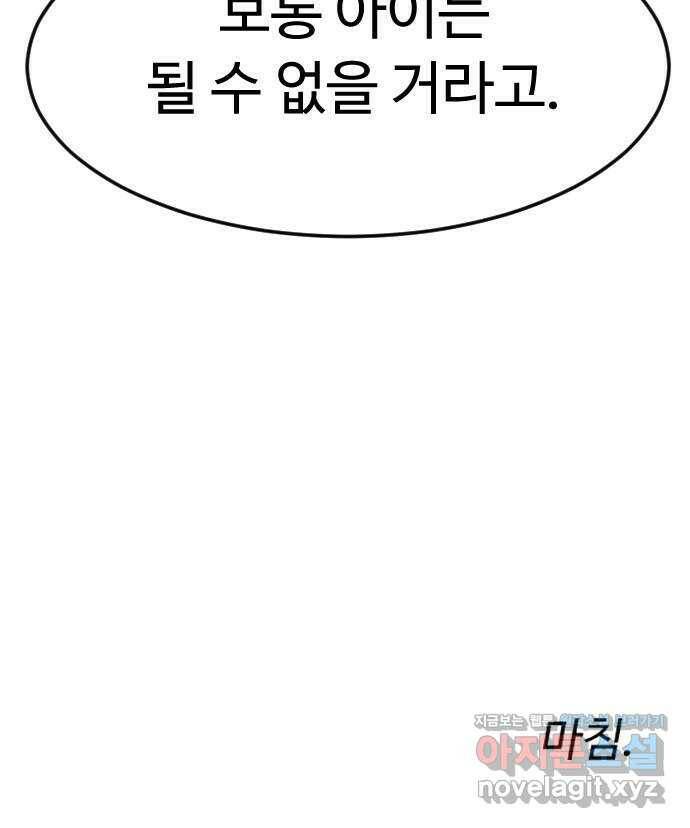 보통아이 66화. 고마워요 (마지막 화) 73