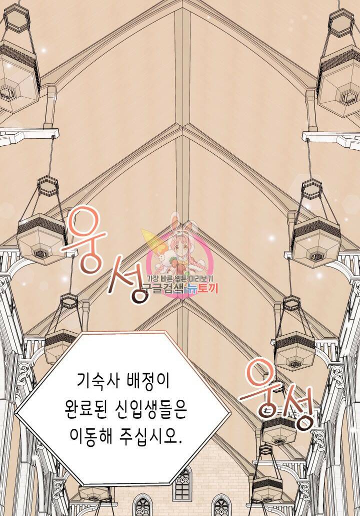 오작교는 싫습니다 2화 1