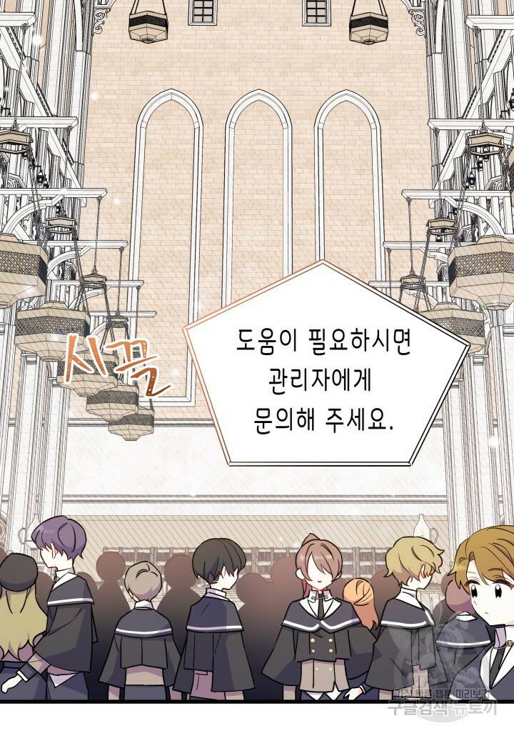 오작교는 싫습니다 2화 2