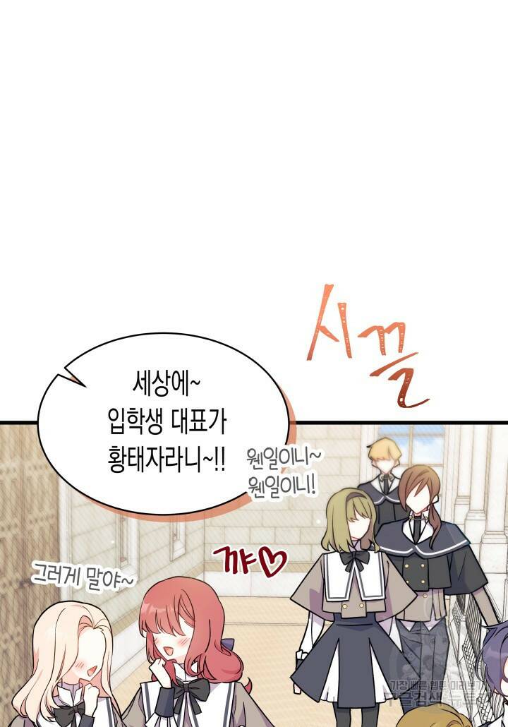 오작교는 싫습니다 2화 3