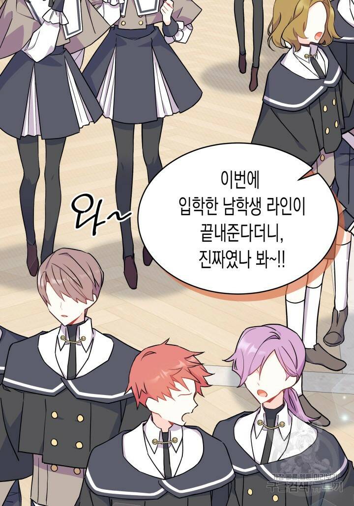 오작교는 싫습니다 2화 4