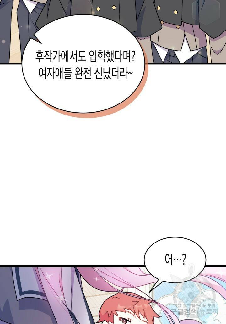 오작교는 싫습니다 2화 5