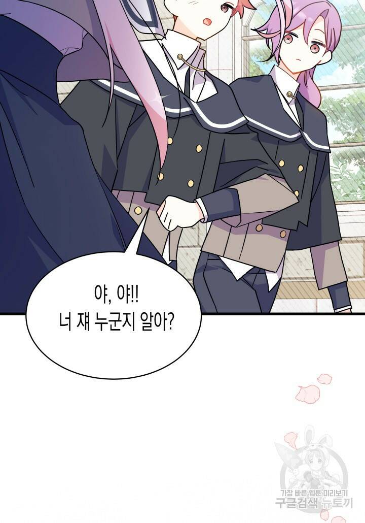 오작교는 싫습니다 2화 6