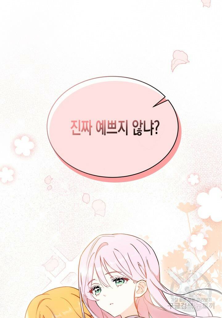 오작교는 싫습니다 2화 7