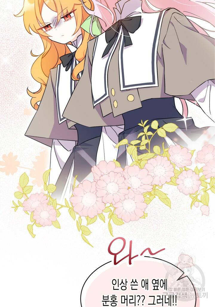 오작교는 싫습니다 2화 8
