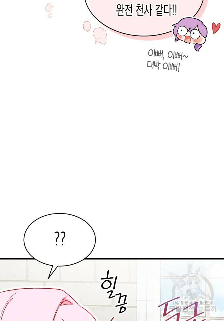 오작교는 싫습니다 2화 9