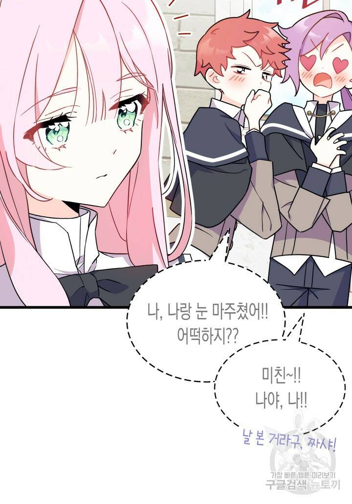 오작교는 싫습니다 2화 10