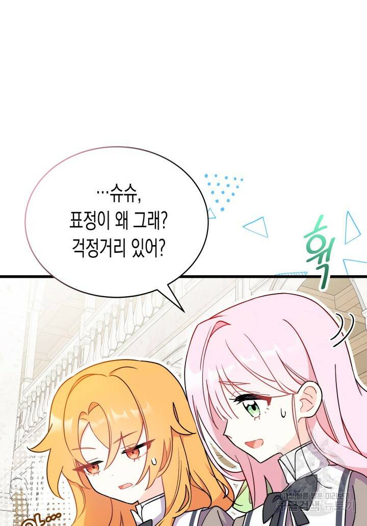 오작교는 싫습니다 2화 11