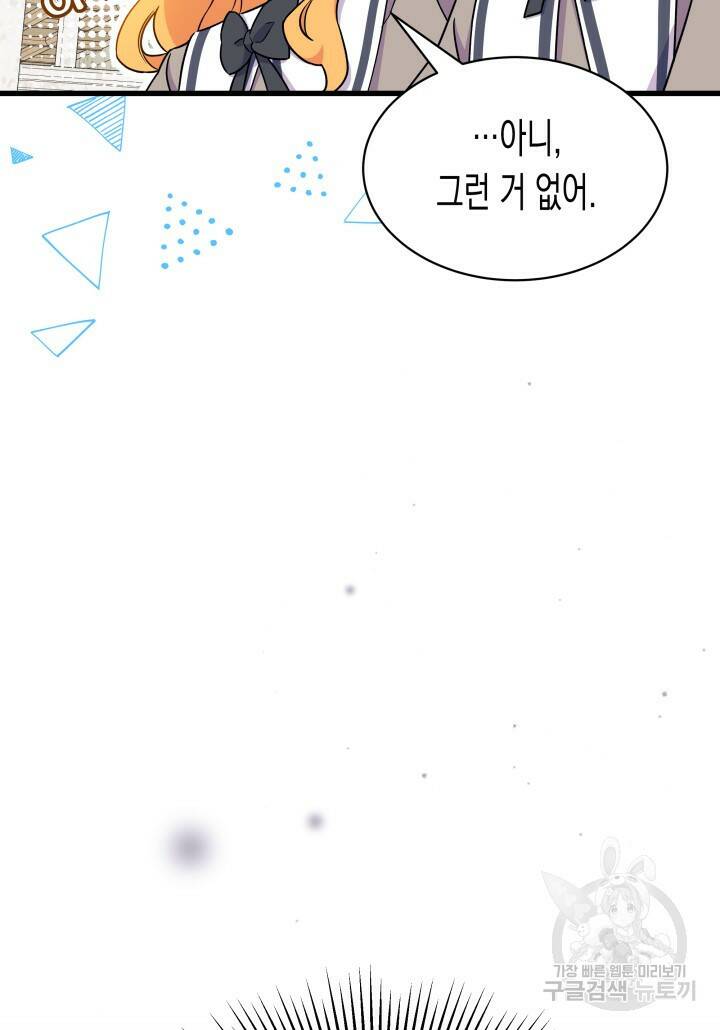오작교는 싫습니다 2화 12
