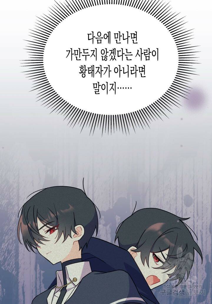 오작교는 싫습니다 2화 13