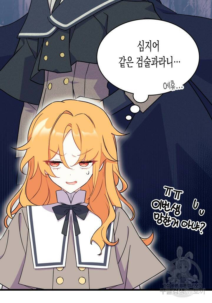 오작교는 싫습니다 2화 14
