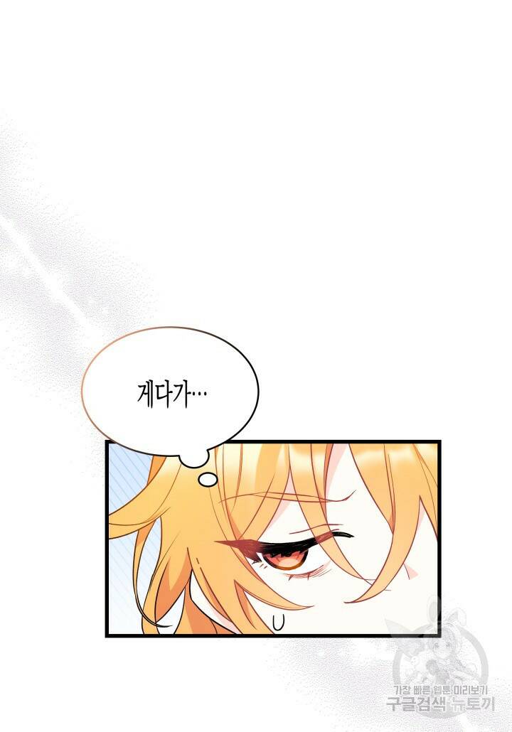 오작교는 싫습니다 2화 15
