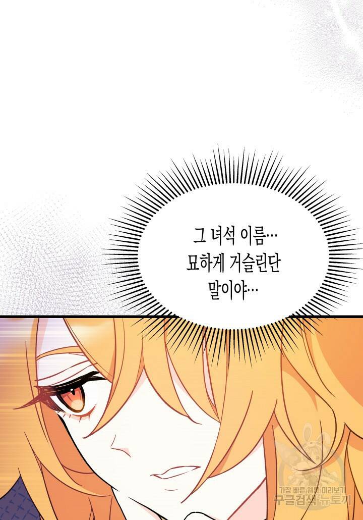 오작교는 싫습니다 2화 16