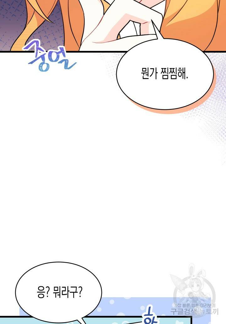 오작교는 싫습니다 2화 17